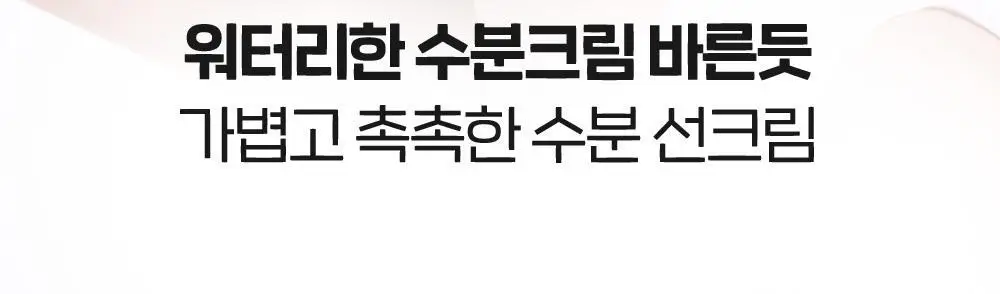 [NEW/한정기획] 에뛰드 순정 디렉터 수분 선크림 50ml 기획 (약산성 클렌징 밀크 65ml 증정) 상세페이지 5